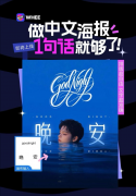 WHEE推出的“AI中文海报”功能能够精确生成美妙